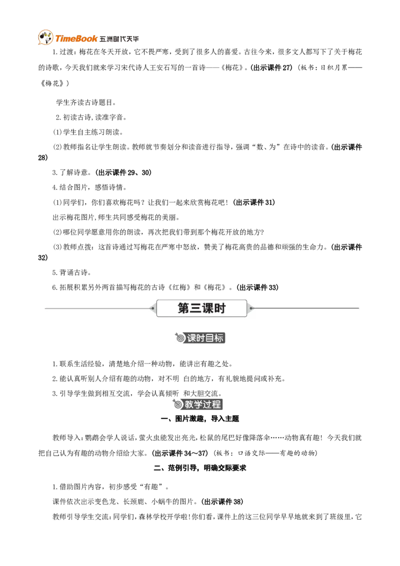 《语文园地一精华版教案_26春小学语数英道科各版本《课件+教案》_26春各版本语数英《七彩课堂》教学课件+教案_25秋_语文《七彩课堂》教案+教学课件25秋_教案_第一单元》第4页预览