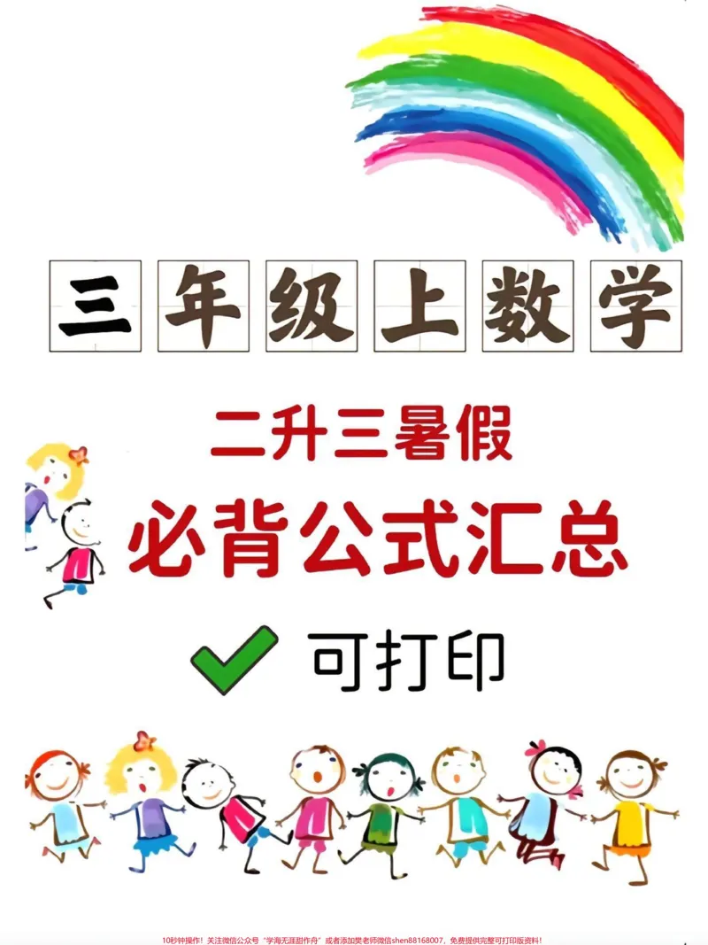 《二升三数学上册必背公式汇总。#二升三#三年级#三年级数学#数学公式#三年级数学上》第1页预览