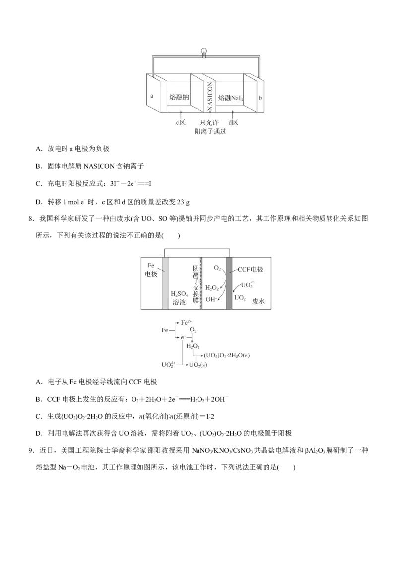 《专题22原电池及新型化学电源（知识点+模拟及高考真题+答案解析）_高考一二三轮复习_化学_2026年-化学高考二轮复习_32026年高考化学二轮复习专题（知识点+模拟及高考真题+答案解析）》第10页预览