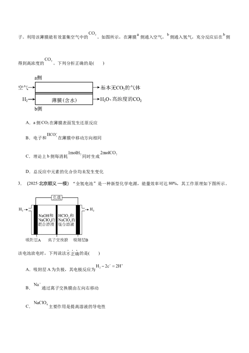《专题22原电池及新型化学电源（知识点+模拟及高考真题+答案解析）_高考一二三轮复习_化学_2026年-化学高考二轮复习_32026年高考化学二轮复习专题（知识点+模拟及高考真题+答案解析）》第7页预览