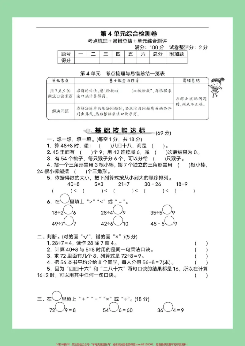 《#家长收藏孩子受益#必考考点#二年级数学#单元测试家长为孩子保存练习可打印》第2页预览