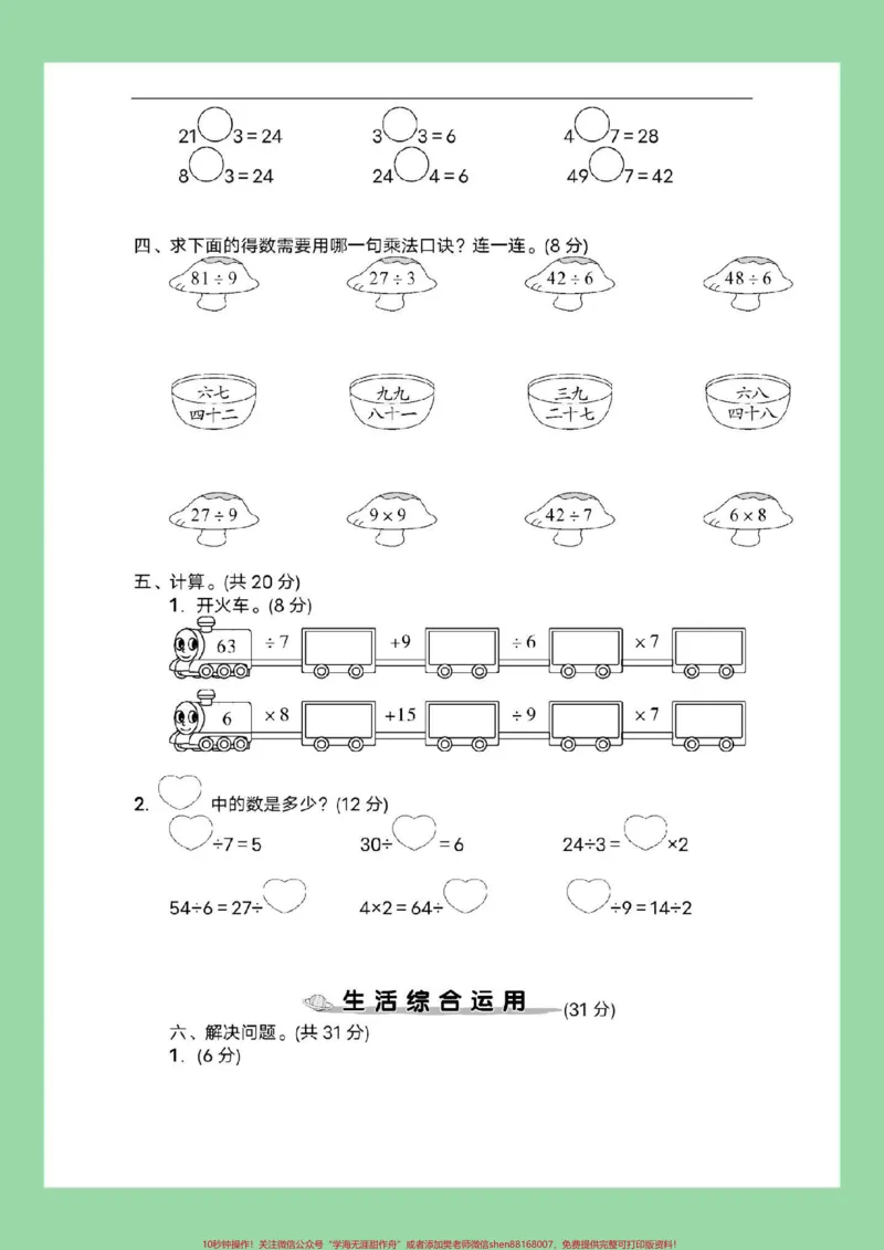《#家长收藏孩子受益#必考考点#二年级数学#单元测试家长为孩子保存练习可打印》第3页预览