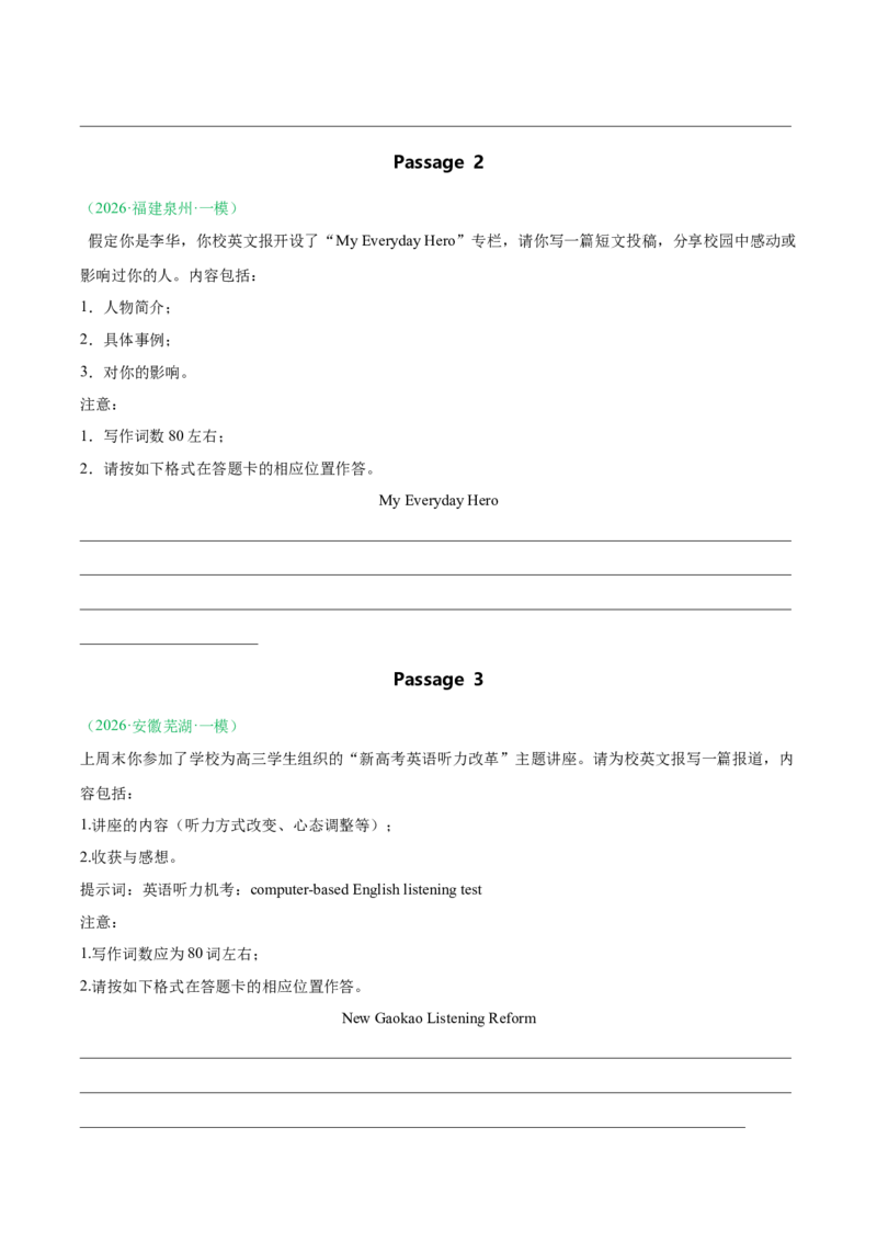 《专题08应用文写作（全国通用）（学生版）(1)_高考一二三轮复习_英语_2027年高考英语专项更新中_2026年高考英语一模试题分类汇编（新高考通用）-G178_2026版》第3页预览