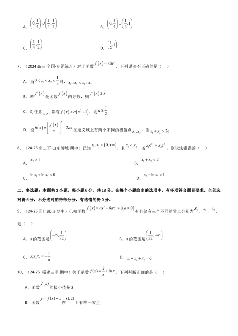 《3.4导数的综合应用（精练）（试卷版）（学生版）_高考一二三轮复习_数学_2026年_2026年高考数学一轮复习一隅三反（新高考新题型）-G88_资料_2026版》第2页预览