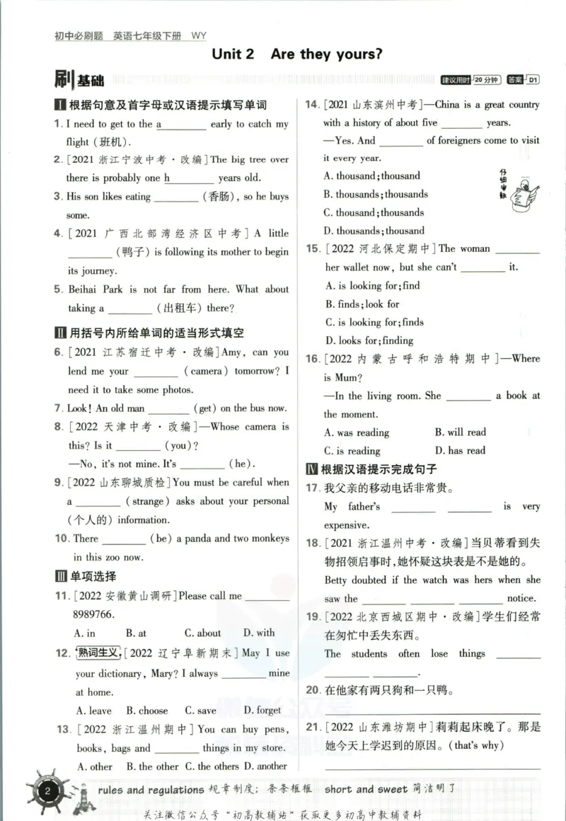 《七年级下册英语外研版_初中全科知识点总结和试卷_赠送习题试卷_初中3年学习辅助资料_2、2025初中必刷题合集_初中必刷题23+24+25上册_25初中必刷_可信网络等多个文件_初中必刷题_2023版》第10页预览