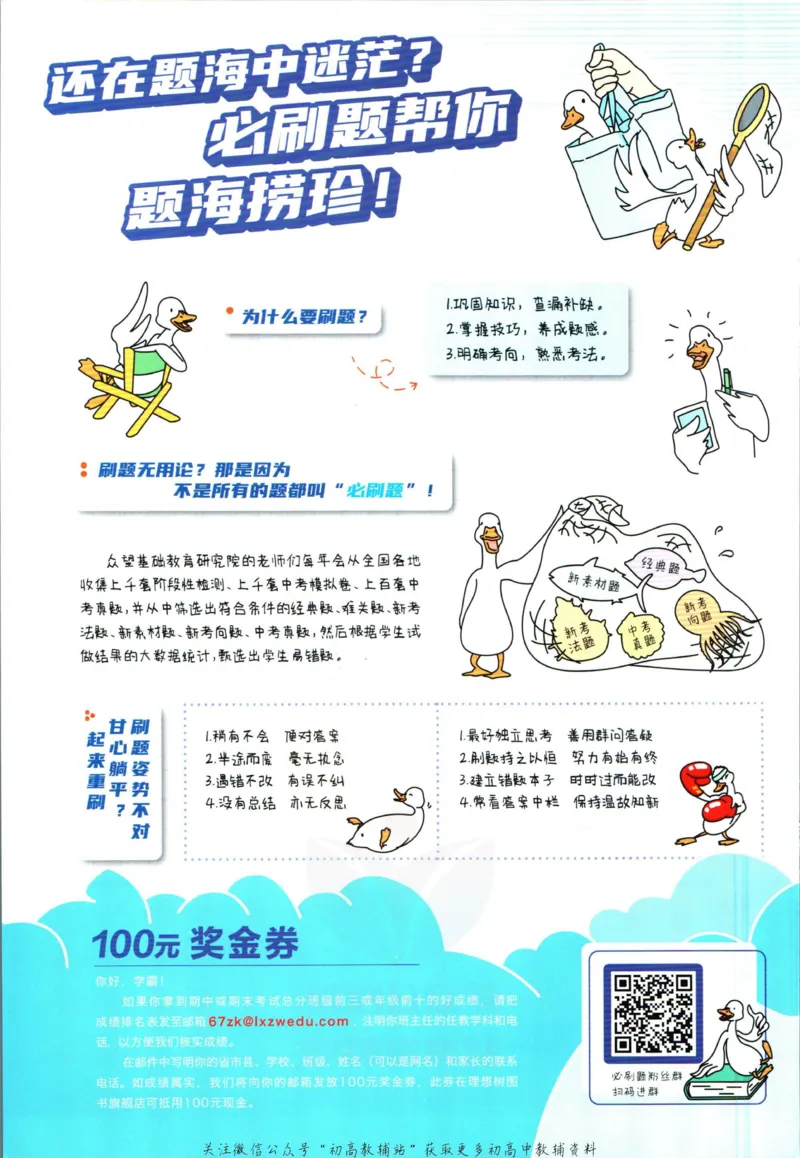 《七年级下册英语外研版_初中全科知识点总结和试卷_赠送习题试卷_初中3年学习辅助资料_2、2025初中必刷题合集_初中必刷题23+24+25上册_25初中必刷_可信网络等多个文件_初中必刷题_2023版》第2页预览