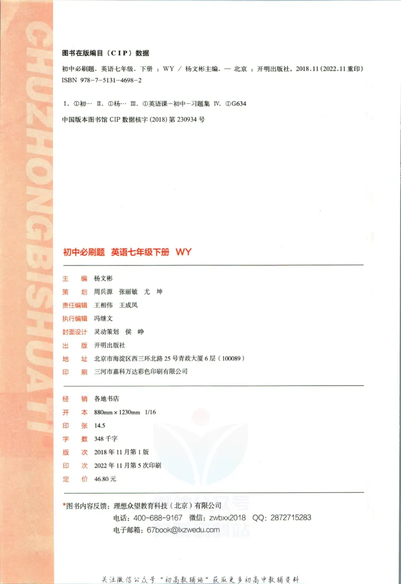 《七年级下册英语外研版_初中全科知识点总结和试卷_赠送习题试卷_初中3年学习辅助资料_2、2025初中必刷题合集_初中必刷题23+24+25上册_25初中必刷_可信网络等多个文件_初中必刷题_2023版》第4页预览