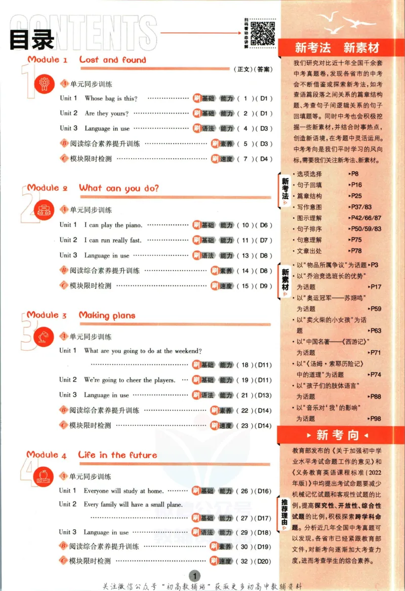 《七年级下册英语外研版_初中全科知识点总结和试卷_赠送习题试卷_初中3年学习辅助资料_2、2025初中必刷题合集_初中必刷题23+24+25上册_25初中必刷_可信网络等多个文件_初中必刷题_2023版》第5页预览