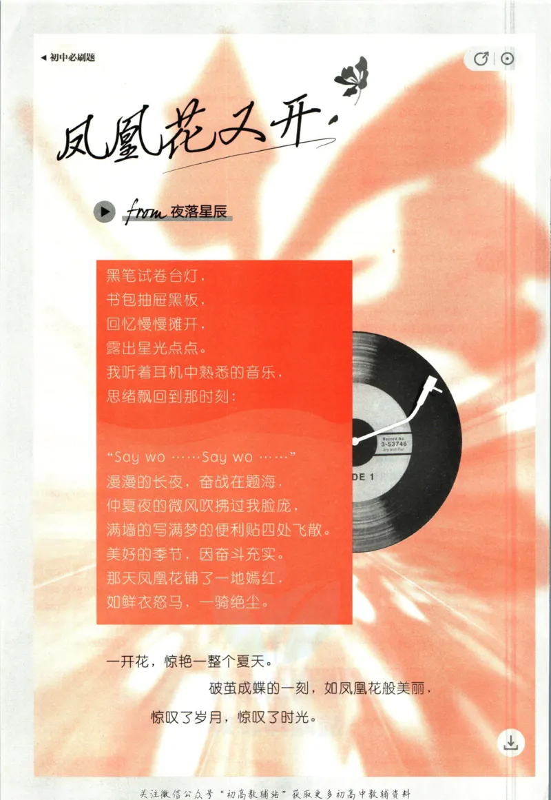 《七年级下册英语外研版_初中全科知识点总结和试卷_赠送习题试卷_初中3年学习辅助资料_2、2025初中必刷题合集_初中必刷题23+24+25上册_25初中必刷_可信网络等多个文件_初中必刷题_2023版》第8页预览