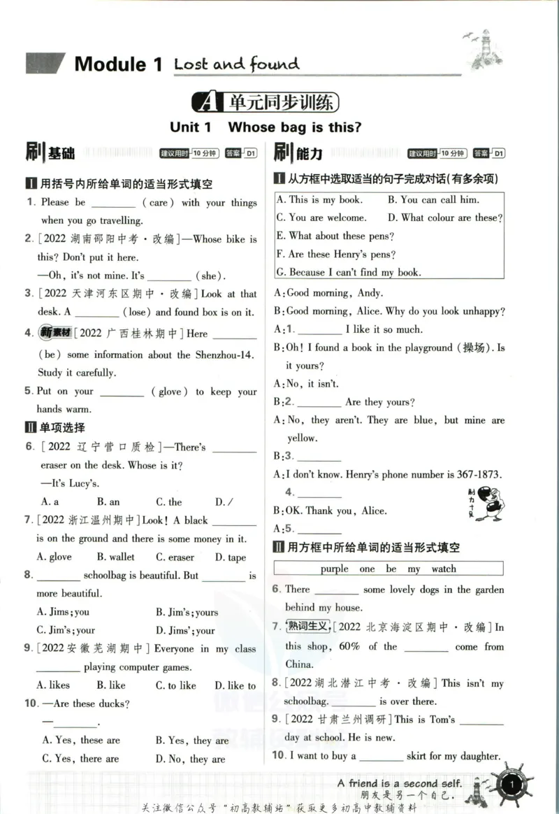 《七年级下册英语外研版_初中全科知识点总结和试卷_赠送习题试卷_初中3年学习辅助资料_2、2025初中必刷题合集_初中必刷题23+24+25上册_25初中必刷_可信网络等多个文件_初中必刷题_2023版》第9页预览