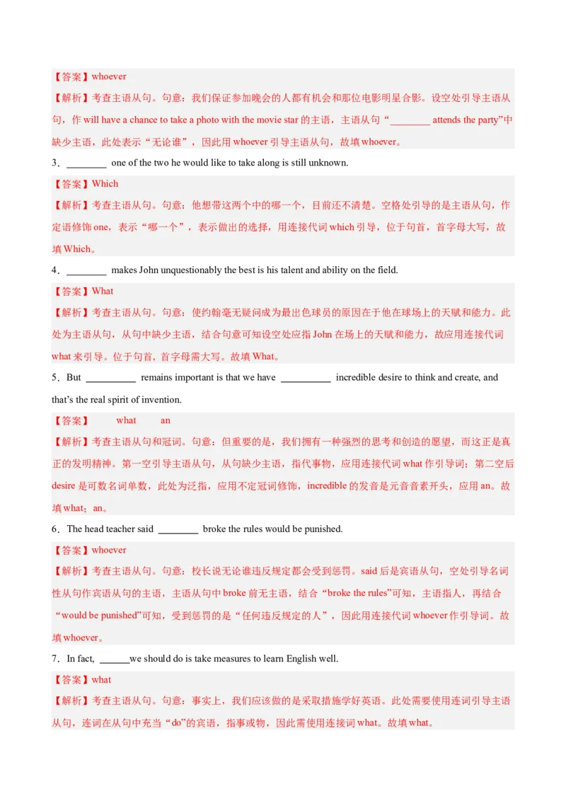 《第20讲主语从句（专项训练）（全国通用）（教师版）_高考一二三轮复习_英语_2026年_2026年高考英语一轮复习讲义+练习+课件（新教材新高考）-G55_2026版_第二部分语法》第2页预览
