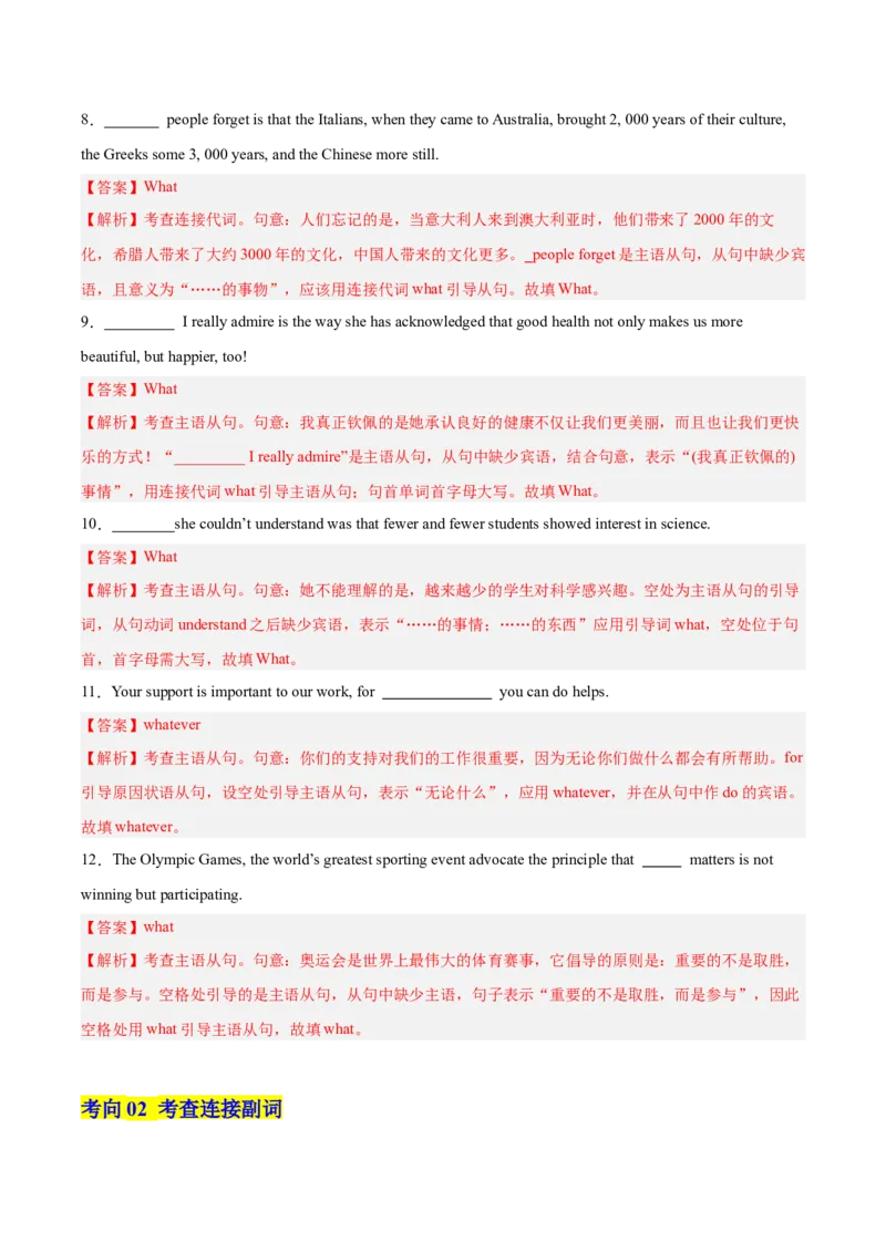《第20讲主语从句（专项训练）（全国通用）（教师版）_高考一二三轮复习_英语_2026年_2026年高考英语一轮复习讲义+练习+课件（新教材新高考）-G55_2026版_第二部分语法》第3页预览