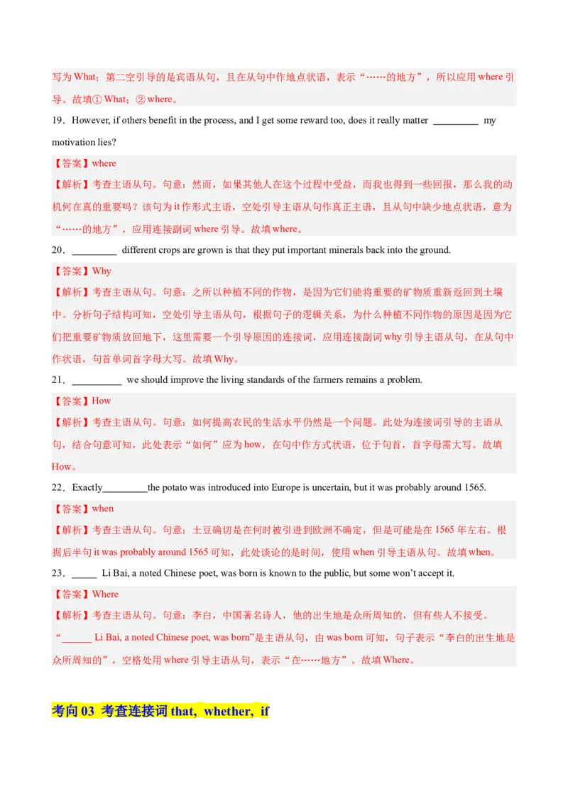 《第20讲主语从句（专项训练）（全国通用）（教师版）_高考一二三轮复习_英语_2026年_2026年高考英语一轮复习讲义+练习+课件（新教材新高考）-G55_2026版_第二部分语法》第5页预览