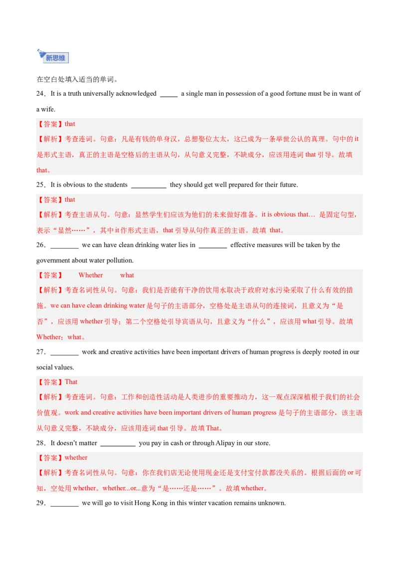《第20讲主语从句（专项训练）（全国通用）（教师版）_高考一二三轮复习_英语_2026年_2026年高考英语一轮复习讲义+练习+课件（新教材新高考）-G55_2026版_第二部分语法》第6页预览
