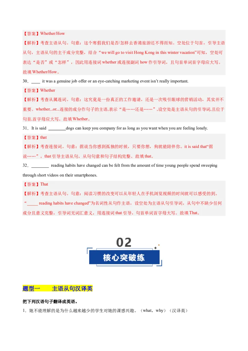 《第20讲主语从句（专项训练）（全国通用）（教师版）_高考一二三轮复习_英语_2026年_2026年高考英语一轮复习讲义+练习+课件（新教材新高考）-G55_2026版_第二部分语法》第7页预览