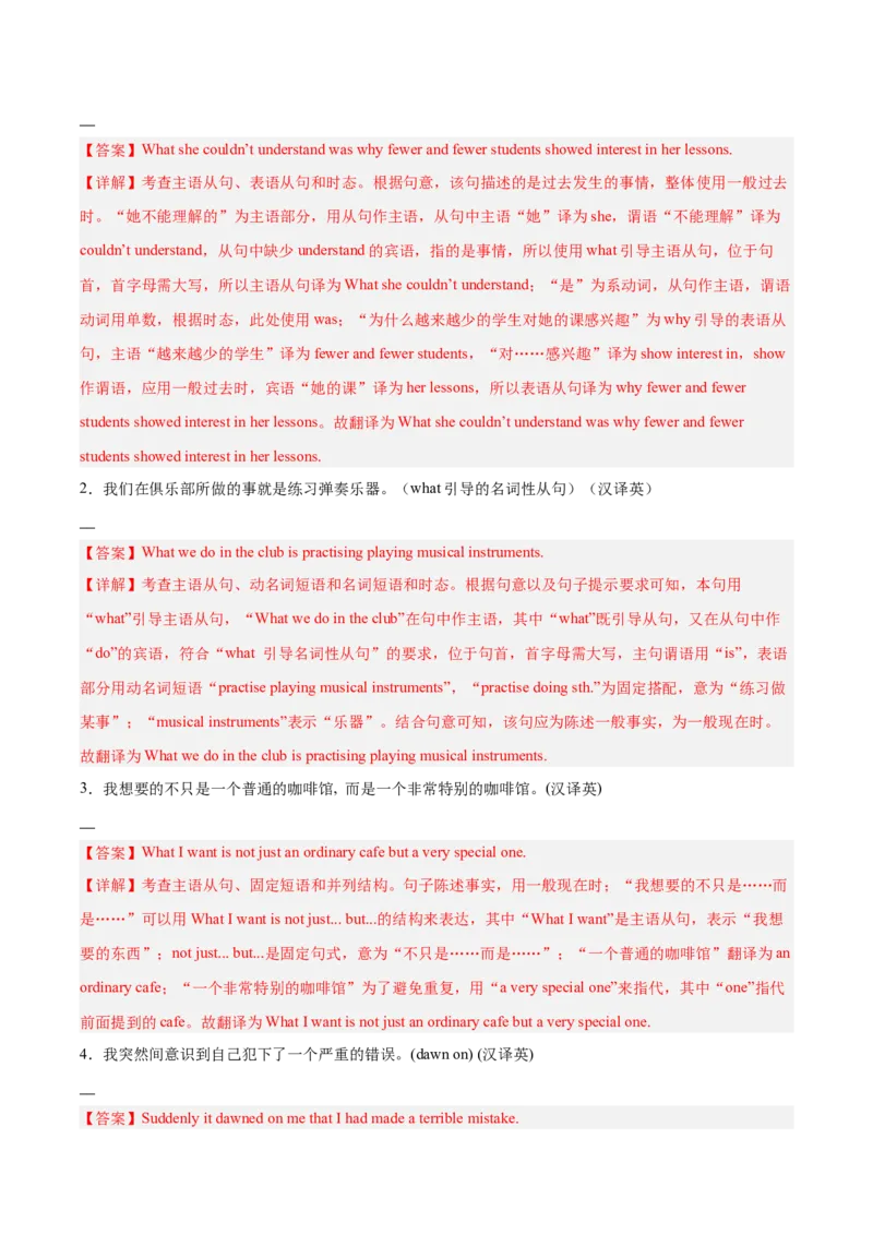 《第20讲主语从句（专项训练）（全国通用）（教师版）_高考一二三轮复习_英语_2026年_2026年高考英语一轮复习讲义+练习+课件（新教材新高考）-G55_2026版_第二部分语法》第8页预览