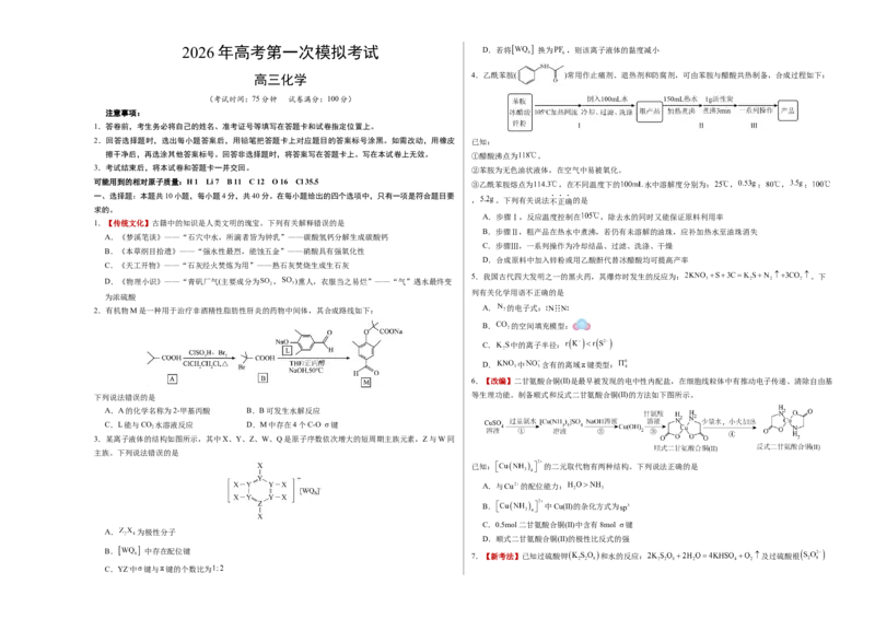 《化学一模提分卷02（福建专用）（考试版A3）_高考一二三轮复习_化学_2026年-化学高考专项复习_2026年高考第一二三次模拟考试化学-G181_高考化学第一次模拟卷23套_2026版》第1页预览