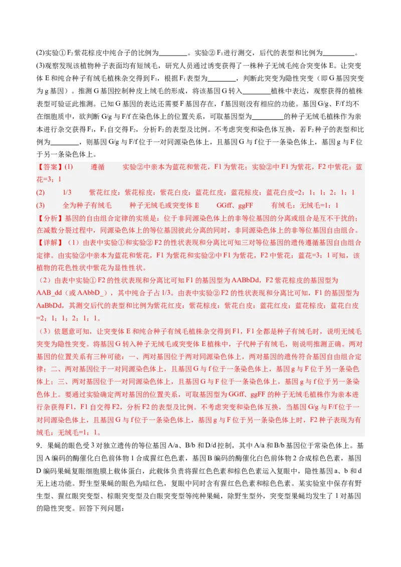 《第19讲遗传综合实验分析（安徽专用）（教师版）_高考一二三轮复习_生物_2026年高考生物一轮_2026年高考生物一轮课件+讲义+练习（安徽专用）-G326》第10页预览