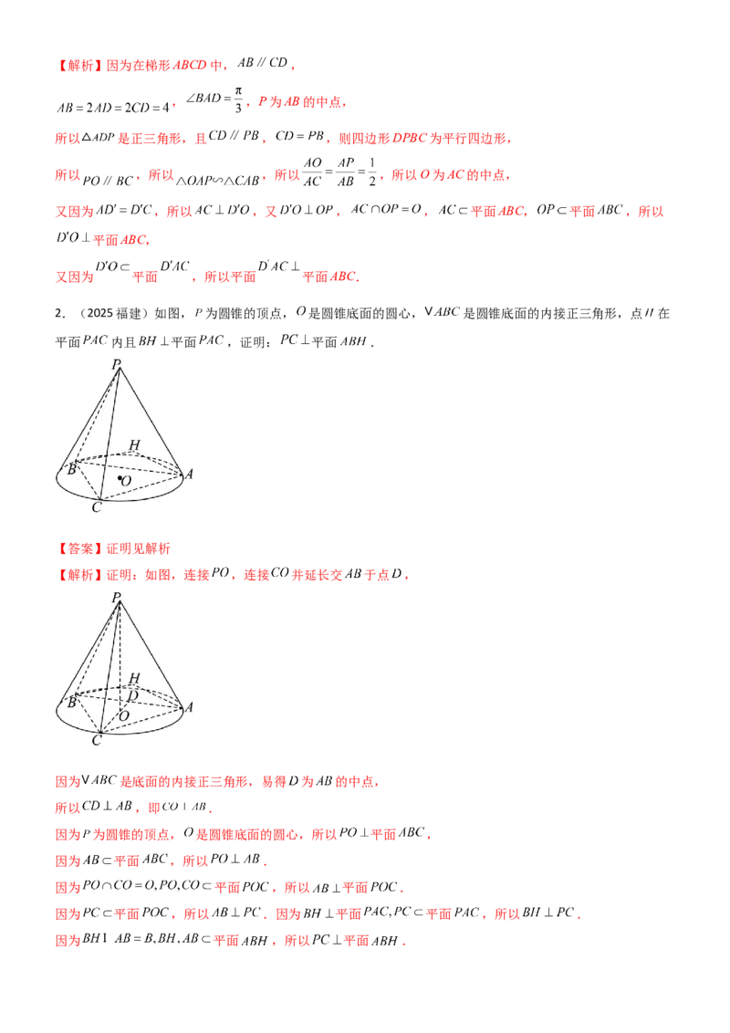 《6.3空间几何中的垂直（精讲）（教师版）_高考一二三轮复习_数学_2026年_2026年高考数学一轮复习一隅三反（新高考新题型）-G88_资料_2026版》第10页预览