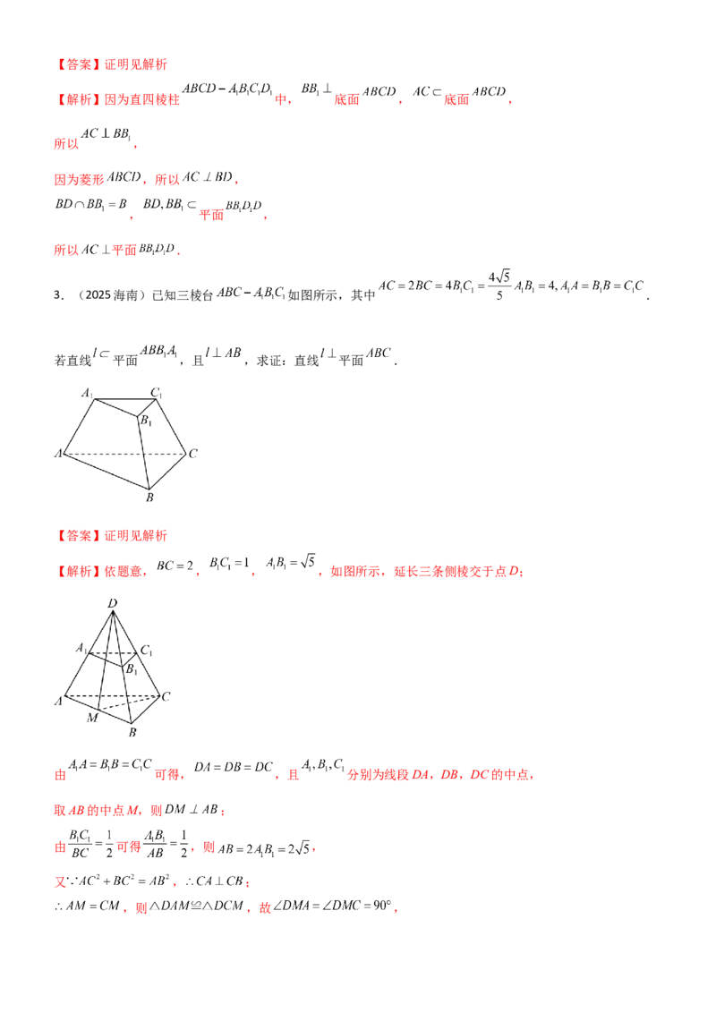 《6.3空间几何中的垂直（精讲）（教师版）_高考一二三轮复习_数学_2026年_2026年高考数学一轮复习一隅三反（新高考新题型）-G88_资料_2026版》第5页预览