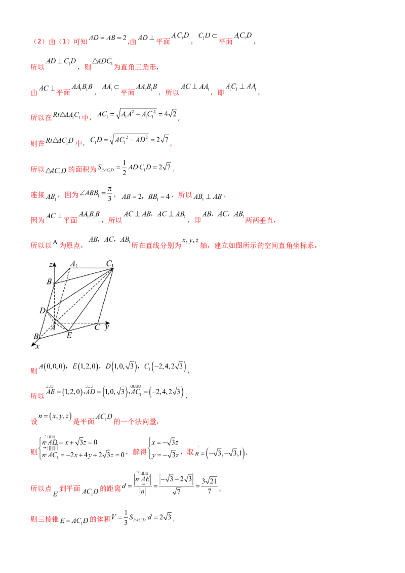 《6.3空间几何中的垂直（精讲）（教师版）_高考一二三轮复习_数学_2026年_2026年高考数学一轮复习一隅三反（新高考新题型）-G88_资料_2026版》第7页预览