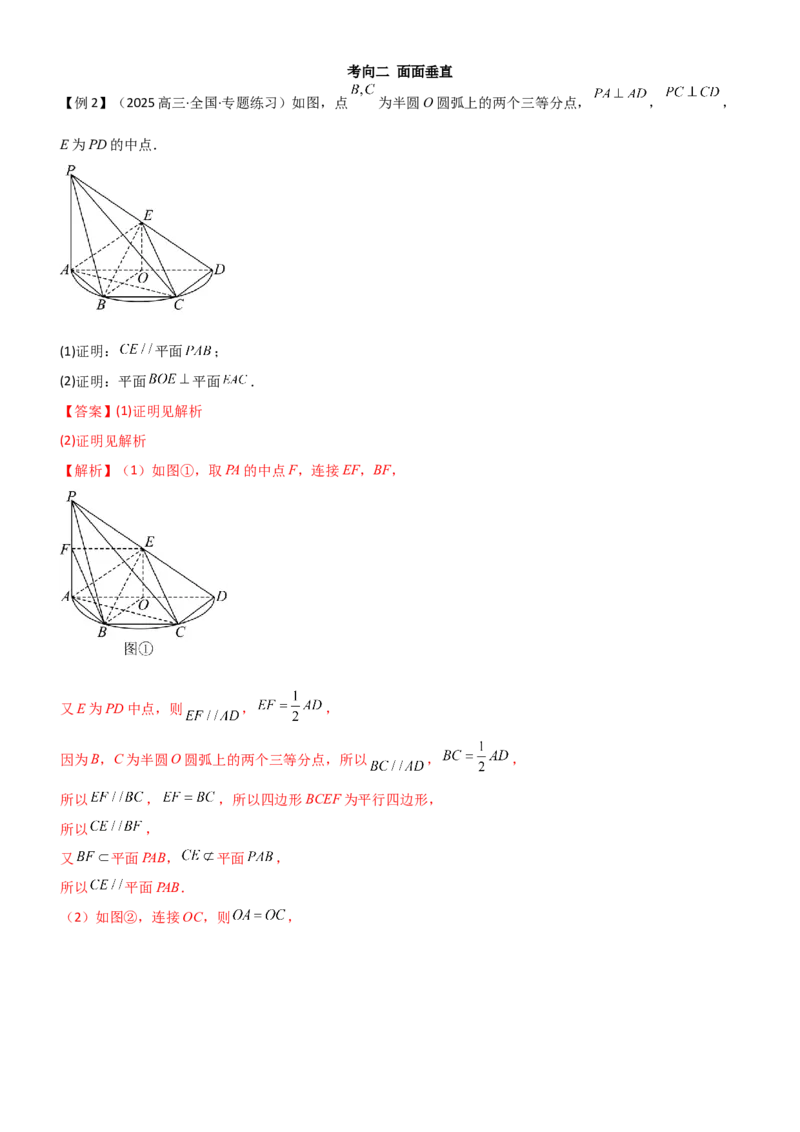 《6.3空间几何中的垂直（精讲）（教师版）_高考一二三轮复习_数学_2026年_2026年高考数学一轮复习一隅三反（新高考新题型）-G88_资料_2026版》第8页预览