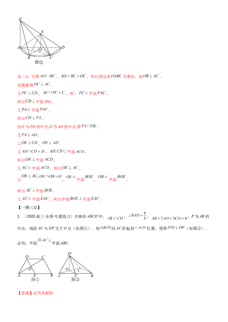 《6.3空间几何中的垂直（精讲）（教师版）_高考一二三轮复习_数学_2026年_2026年高考数学一轮复习一隅三反（新高考新题型）-G88_资料_2026版》第9页预览