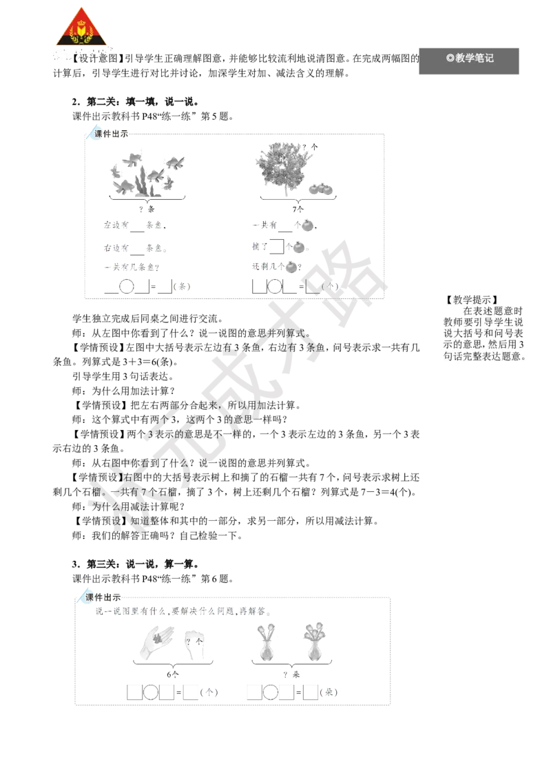 《第4课时练一练_26春小学语数英道科各版本《课件+教案》_26春人教版语数《状元大课堂》课件+教案_25秋_数学《状元大课堂》教案+课件人教25秋_1年级数学上册导学案+名师教学设计_929》第3页预览
