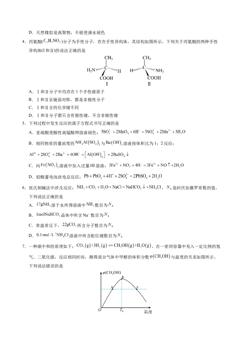 《化学（海南卷）（考试版）_高考一二三轮复习_化学_2026年-化学高考专项复习_2026年高考第一二三次模拟考试化学-G181_高考化学第三次模拟考试24套_化学（海南卷）》第2页预览