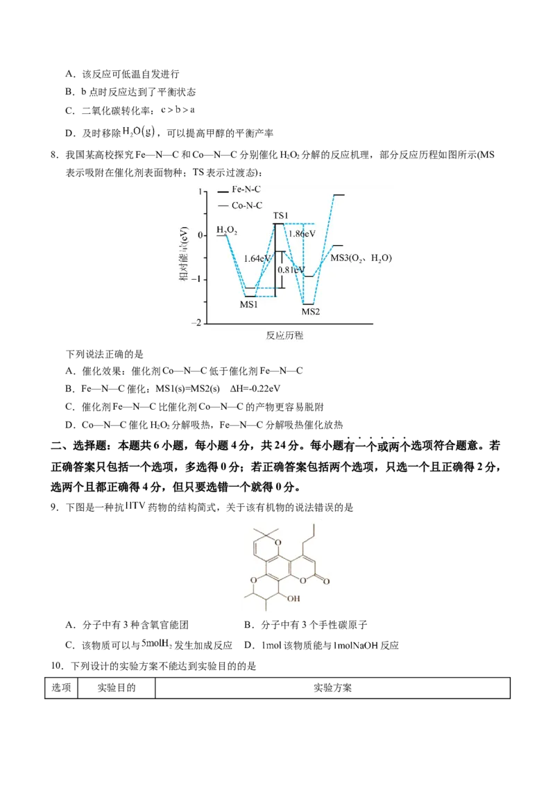 《化学（海南卷）（考试版）_高考一二三轮复习_化学_2026年-化学高考专项复习_2026年高考第一二三次模拟考试化学-G181_高考化学第三次模拟考试24套_化学（海南卷）》第3页预览