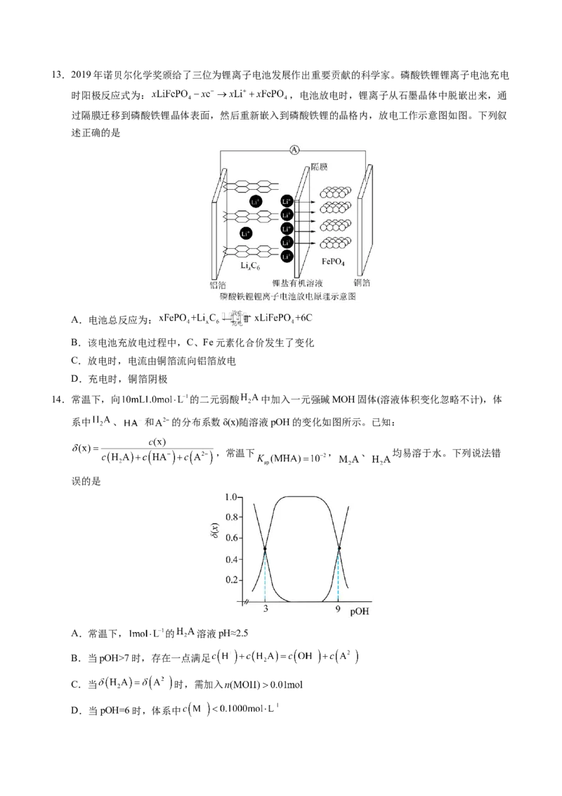 《化学（海南卷）（考试版）_高考一二三轮复习_化学_2026年-化学高考专项复习_2026年高考第一二三次模拟考试化学-G181_高考化学第三次模拟考试24套_化学（海南卷）》第5页预览