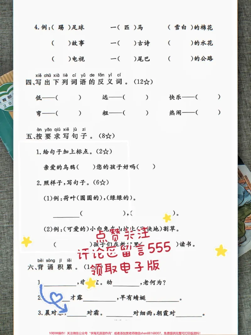 《一年级下册语文期末测试卷来了。题型全面紧扣教材,适合考前摸底##一年级语文下册#一年级重点知识归纳#期末复习#关注我持续更新小学知识#小学试卷分享》第3页预览