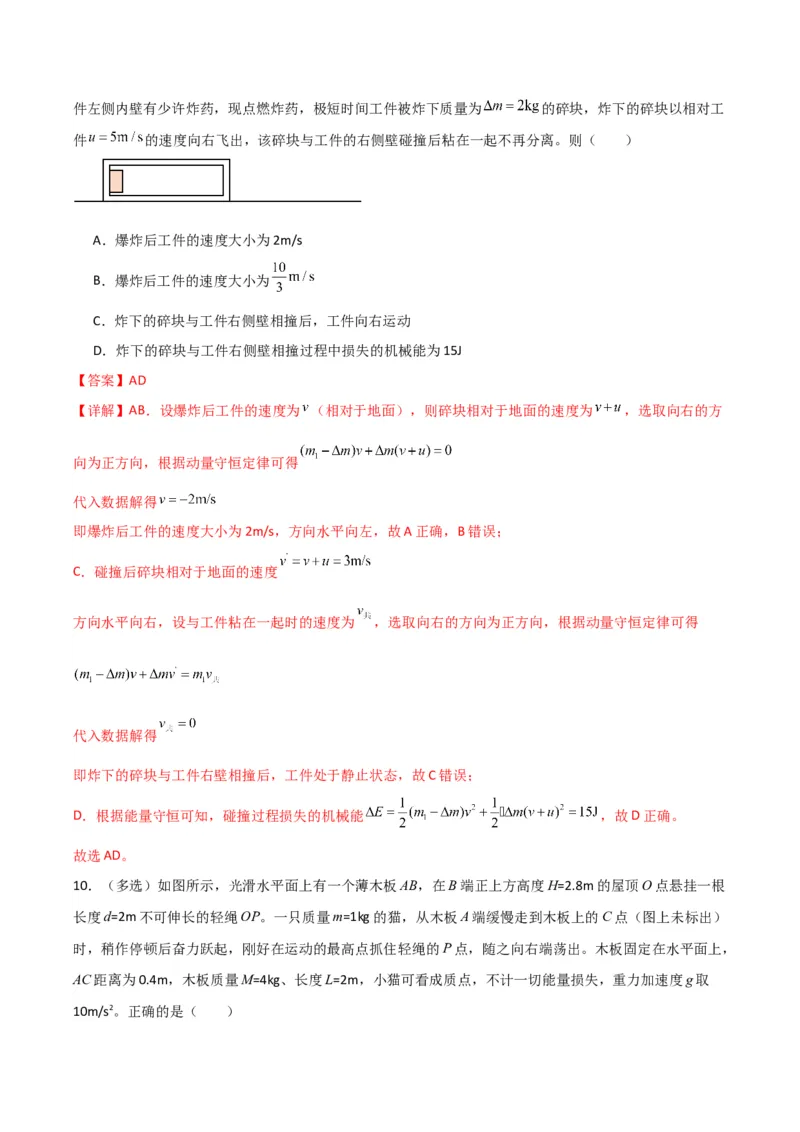 《专题08反冲爆炸模型及其拓展（模型与方法讲义）（全国通用）（教师版）_高考一二三轮复习_物理_2026年-物理高考二轮复习_2026年高考物理二轮复习热点题型归类-G151》第10页预览