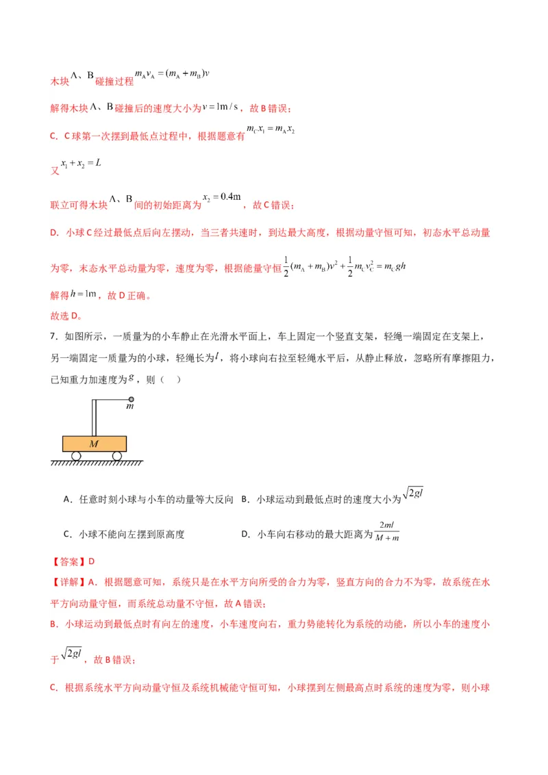 《专题08反冲爆炸模型及其拓展（模型与方法讲义）（全国通用）（教师版）_高考一二三轮复习_物理_2026年-物理高考二轮复习_2026年高考物理二轮复习热点题型归类-G151》第8页预览