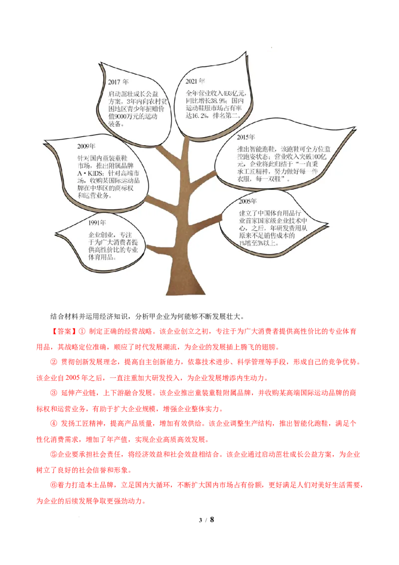 《专题04发展社会主义市场经济解析版_初高中资料库_高中资料库（转存避免链接过期失效）_高中政治》第3页预览
