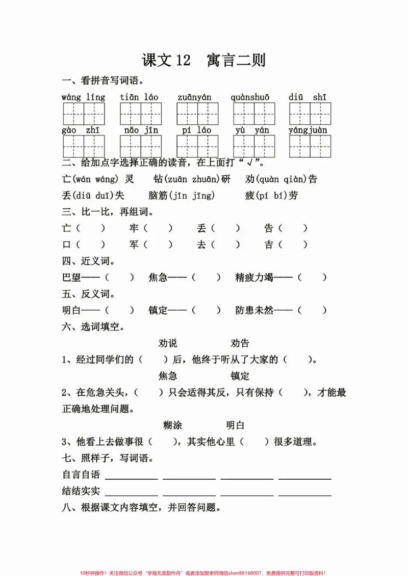 《二年级语文下册第五单元练习。二年级语文下册每课一练第五单元练习#第五单元#每课一练#二年级语文下册#家长收藏孩子受益#知识分享_最新小学1-9年级各科+幼升小+综合类学习资源汇总包》第2页预览