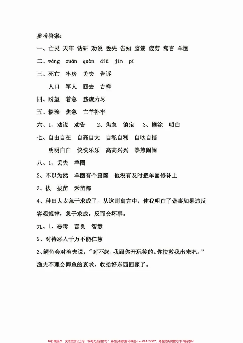 《二年级语文下册第五单元练习。二年级语文下册每课一练第五单元练习#第五单元#每课一练#二年级语文下册#家长收藏孩子受益#知识分享_最新小学1-9年级各科+幼升小+综合类学习资源汇总包》第4页预览