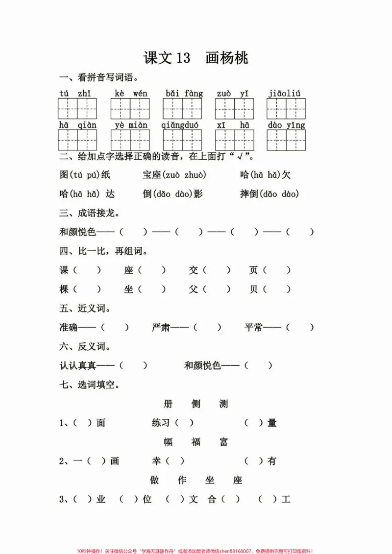 《二年级语文下册第五单元练习。二年级语文下册每课一练第五单元练习#第五单元#每课一练#二年级语文下册#家长收藏孩子受益#知识分享_最新小学1-9年级各科+幼升小+综合类学习资源汇总包》第5页预览