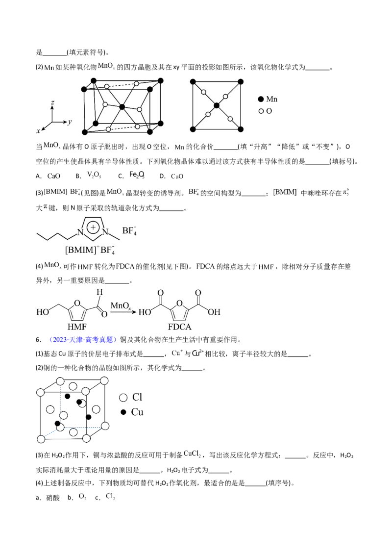 《专题23物质结构与性质综合（非选择题）（学生版）_高考一二三轮复习_化学_2026年-化学高考专项复习_十年（2016-2025）高考化学真题分类汇编（全国通用）-G15》第6页预览