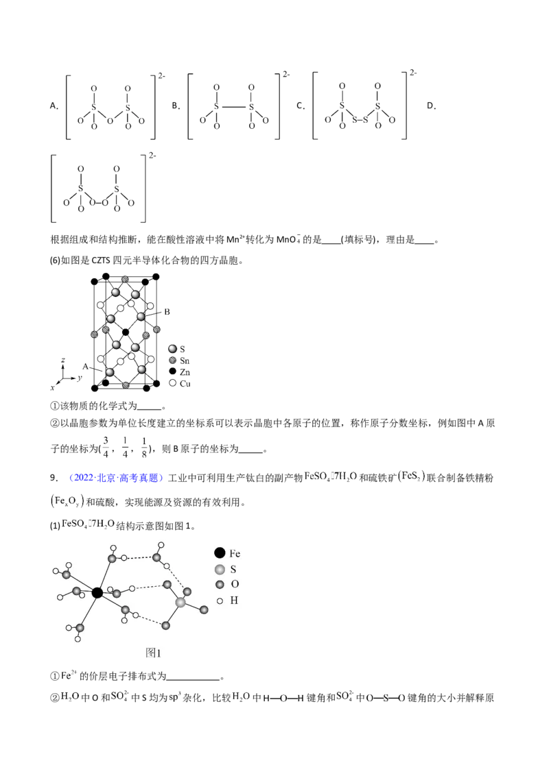 《专题23物质结构与性质综合（非选择题）（学生版）_高考一二三轮复习_化学_2026年-化学高考专项复习_十年（2016-2025）高考化学真题分类汇编（全国通用）-G15》第8页预览