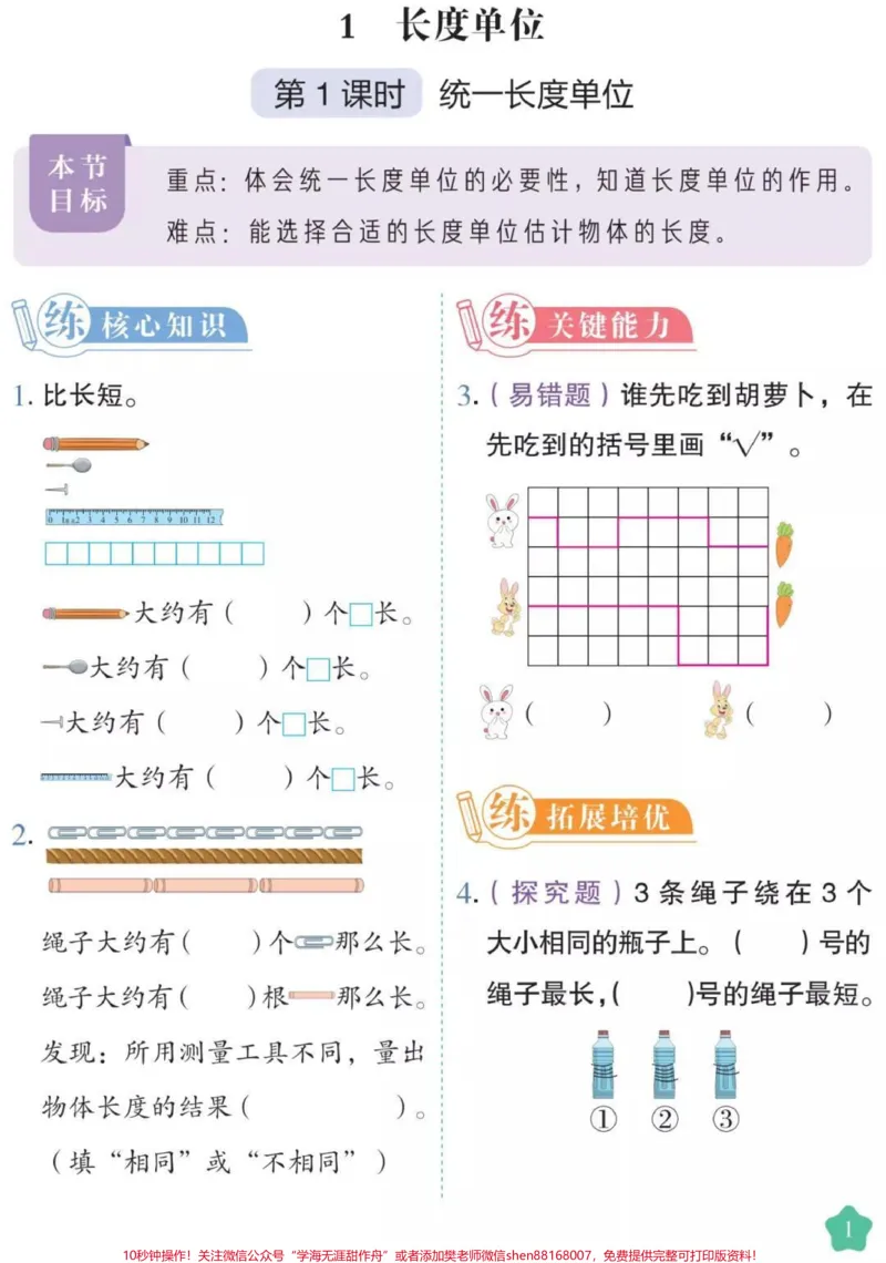 《二年级上册数学课时练。视频同款到我主页橱窗下单哈#二年级数学#课时练#每日一练#必考考点#必考题易错题@qunju888.com小助手@qunju888.com创作者中心@qunju888.com热点宝》第1页预览