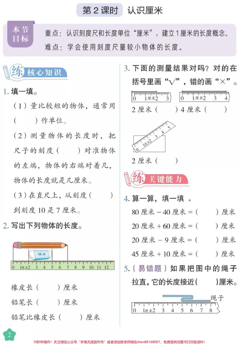 《二年级上册数学课时练。视频同款到我主页橱窗下单哈#二年级数学#课时练#每日一练#必考考点#必考题易错题@qunju888.com小助手@qunju888.com创作者中心@qunju888.com热点宝》第2页预览