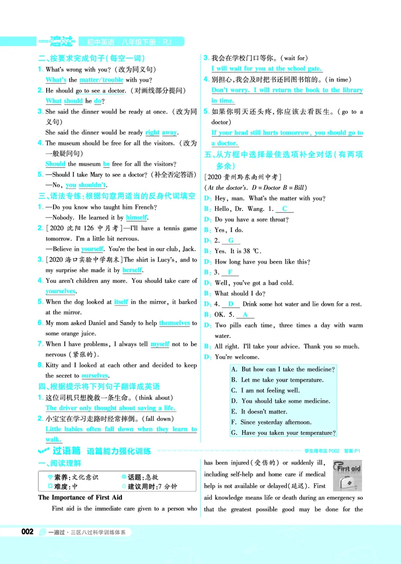 《一遍过八下英语人教教用_初高中资料库_初中资料库（转存避免链接过期失效）_初中英语》第2页预览