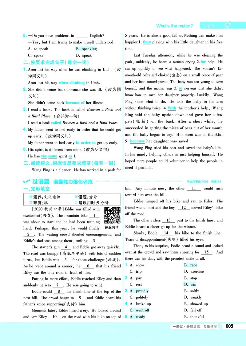 《一遍过八下英语人教教用_初高中资料库_初中资料库（转存避免链接过期失效）_初中英语》第5页预览