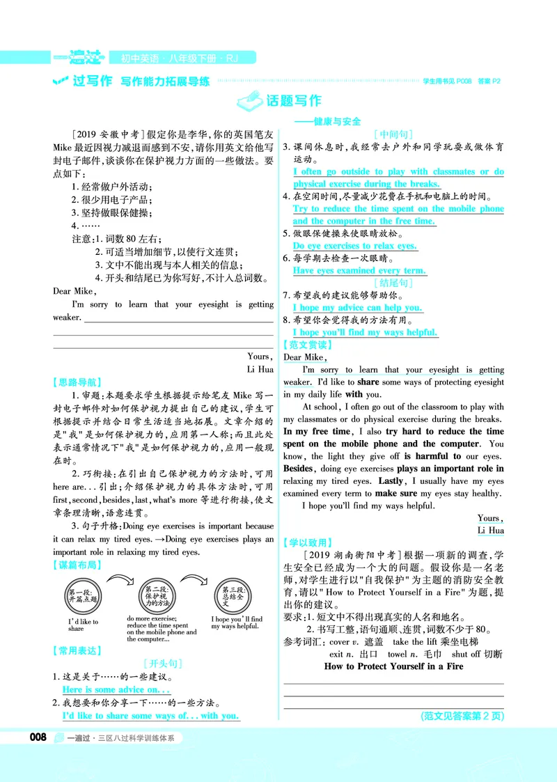 《一遍过八下英语人教教用_初高中资料库_初中资料库（转存避免链接过期失效）_初中英语》第8页预览