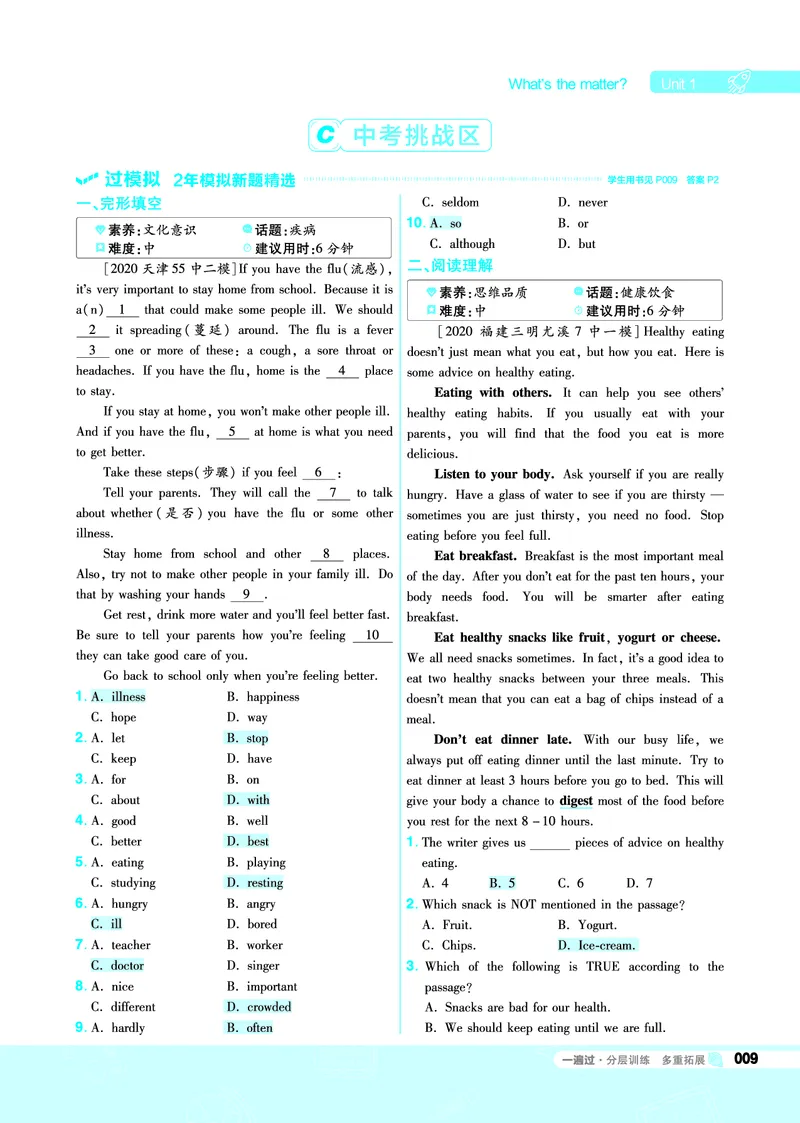 《一遍过八下英语人教教用_初高中资料库_初中资料库（转存避免链接过期失效）_初中英语》第9页预览