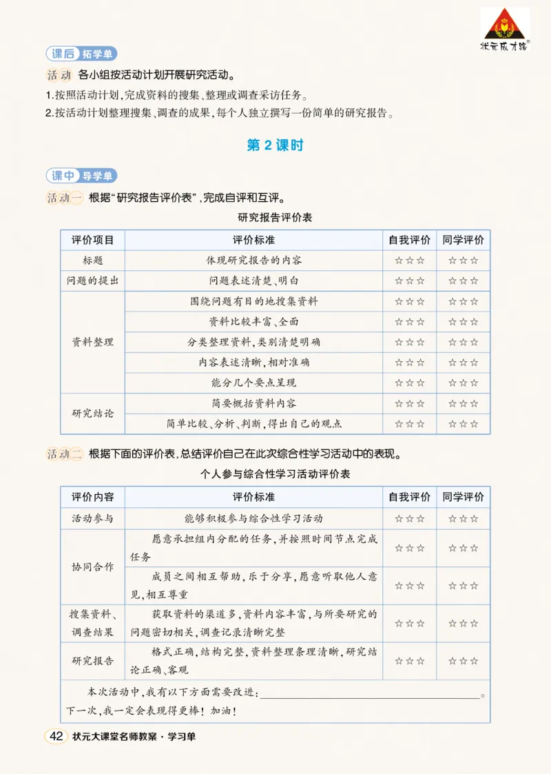 《综合性学习：我爱你，汉字学习单（教用）_26春小学语数英道科各版本《课件+教案》_26春1-6年级下册语文教案课件_语文《状元大课堂课件+教案》26春_5语下上课课件教案版PPT_学习单》第2页预览