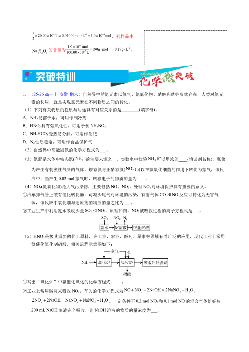 《3-18硫酸、硝酸的工业制备（教师版）_高考一二三轮复习_化学_2026年-化学高考专项复习_22026年高考化学培优微突破讲义（全国通用）》第7页预览