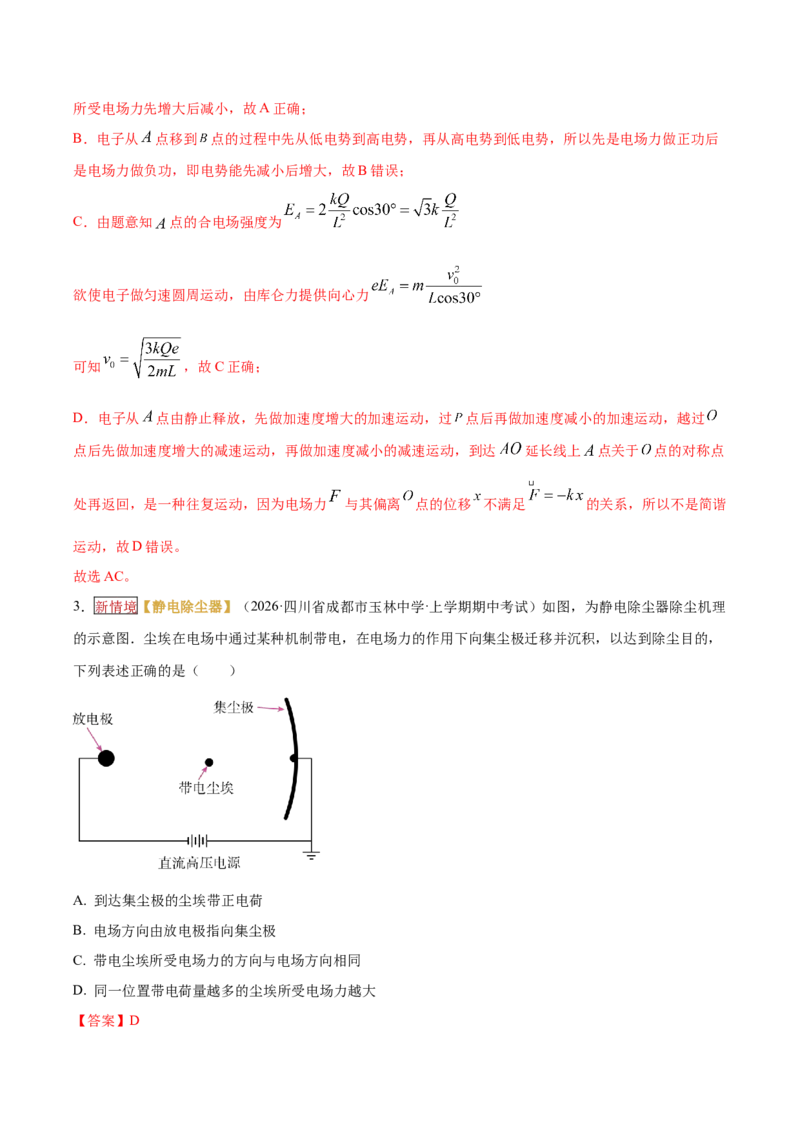 《专题08带电粒子在电场中的运动（培优专练）（全国通用）（教师版）_高考一二三轮复习_物理_2026年-物理高考二轮复习_2026年高考物理二轮复习高效培优讲义（全国通用）-G447(1)_2026版》第4页预览