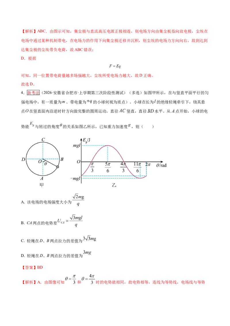 《专题08带电粒子在电场中的运动（培优专练）（全国通用）（教师版）_高考一二三轮复习_物理_2026年-物理高考二轮复习_2026年高考物理二轮复习高效培优讲义（全国通用）-G447(1)_2026版》第5页预览